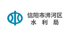 信陽市浉河區水利局