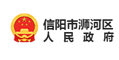 信陽市浉河區人民政府