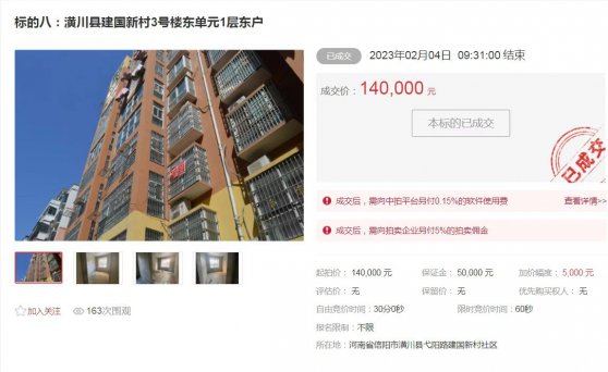 網絡拍罰沒涉案房產拍賣會