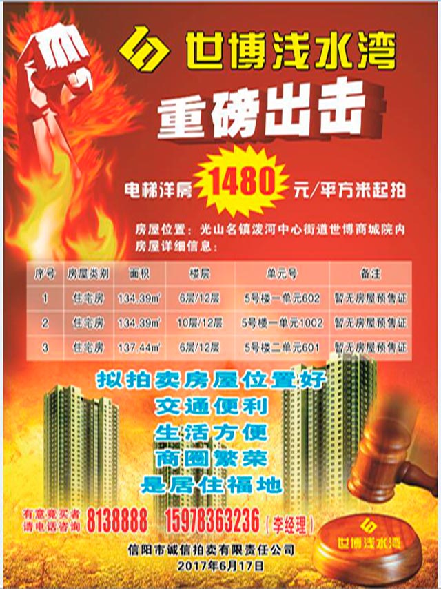 快來圍觀！光山名鎮潑河街，商鋪4200元/平方起拍