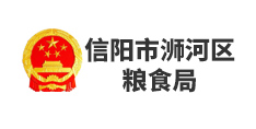 信陽市浉河區糧食局