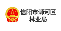 信陽市浉河區林業局