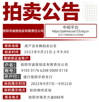 房產及車輛拍賣公告