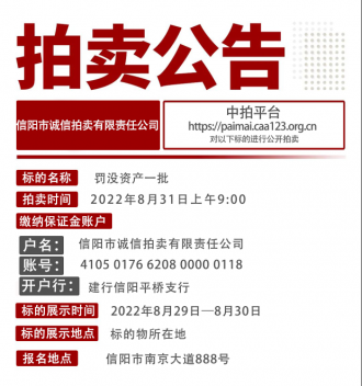 罰沒房產拍賣公告