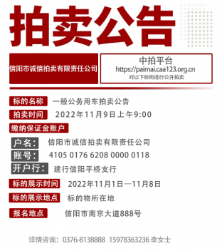 一般公務用車一批拍賣公告