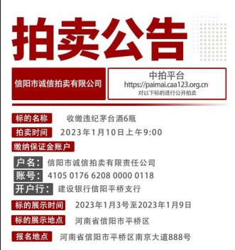 罰沒名酒降價拍賣